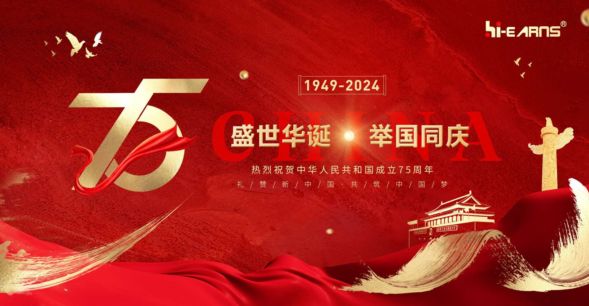 盛世華誕 舉國(guó)同慶 常州海潤(rùn)機(jī)電祝大家國(guó)慶快樂(lè)！